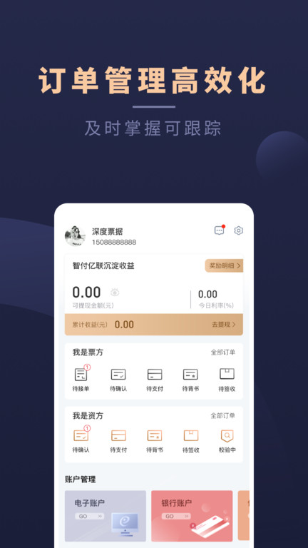 深度票据网