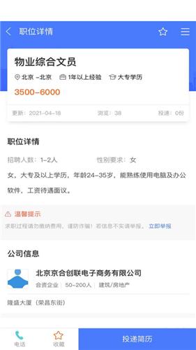 聘达求职截图2