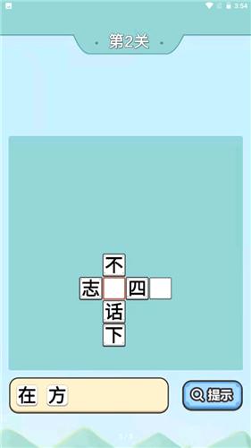爷爷爱成语红包版截图2