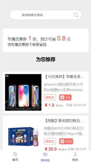 羊毛社区app安卓版 截图0