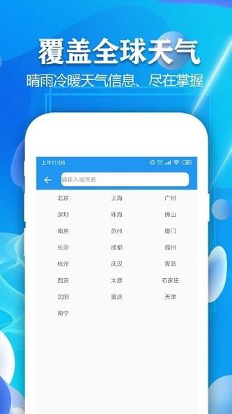 天气预报2345截图0
