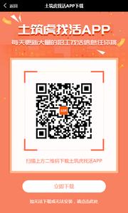土筑虎找活