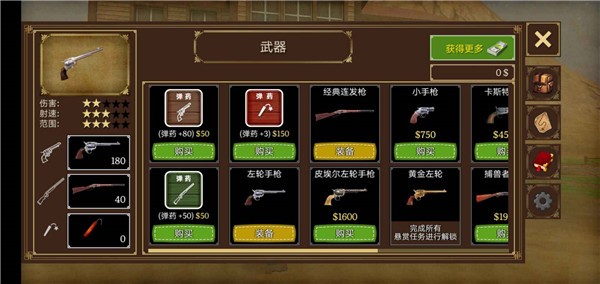 枪与马刺2中文菜单  v1.2.5