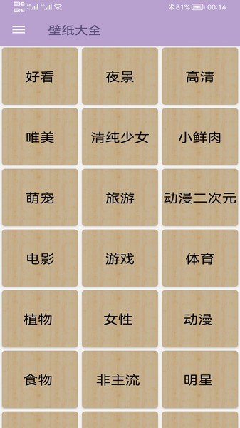 欣欣壁纸大全 v2.2