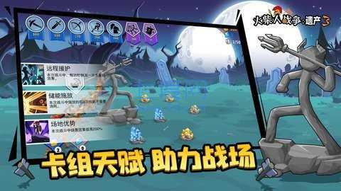火柴人战争遗产3最新版截图3