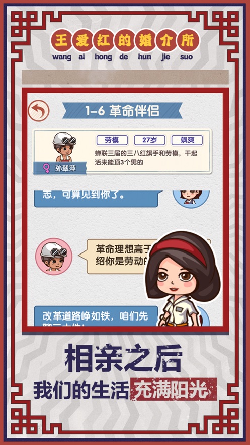 相亲模拟器游戏安卓下载手机版2021图片1