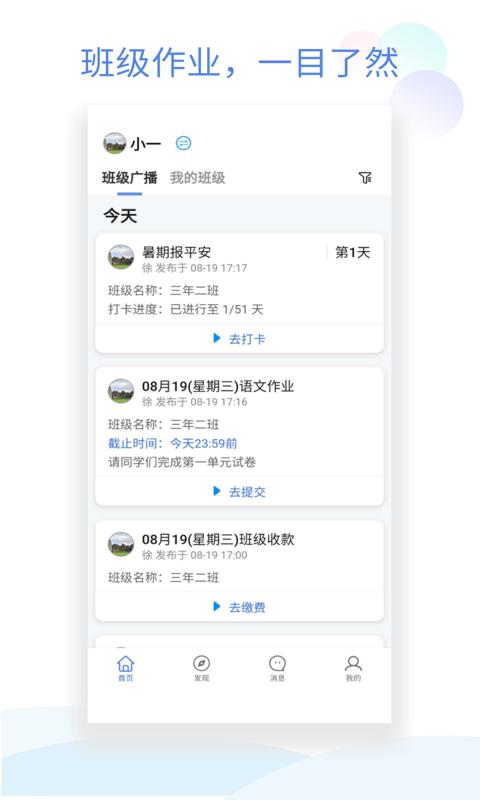 班级小管家  v2.6.0