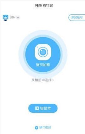 咔嚓拍错题截图1