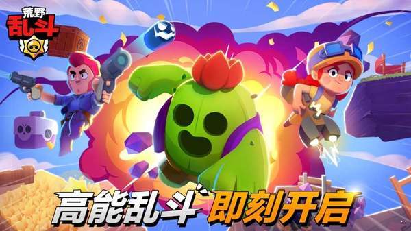 荒野乱斗最新版2021截图3