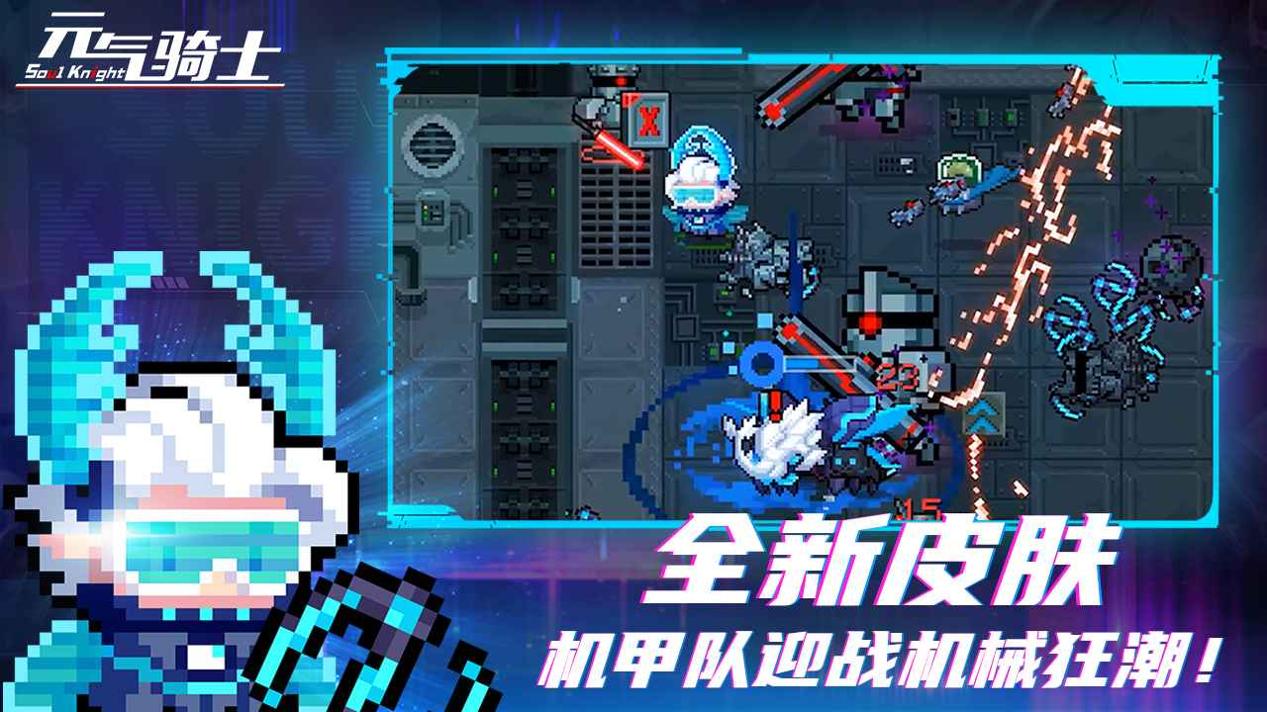 元气骑士4.2.3版.jpg
