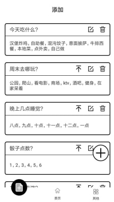告别选择大转盘 v1.0