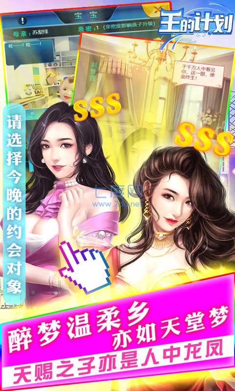 王的计划联姻版 v1.0