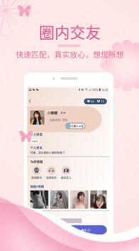 一对一交友截图2