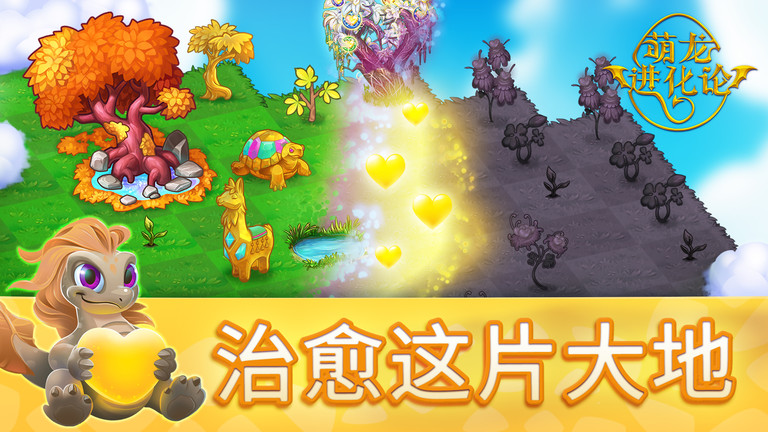 萌龙进化论 最新版截图0