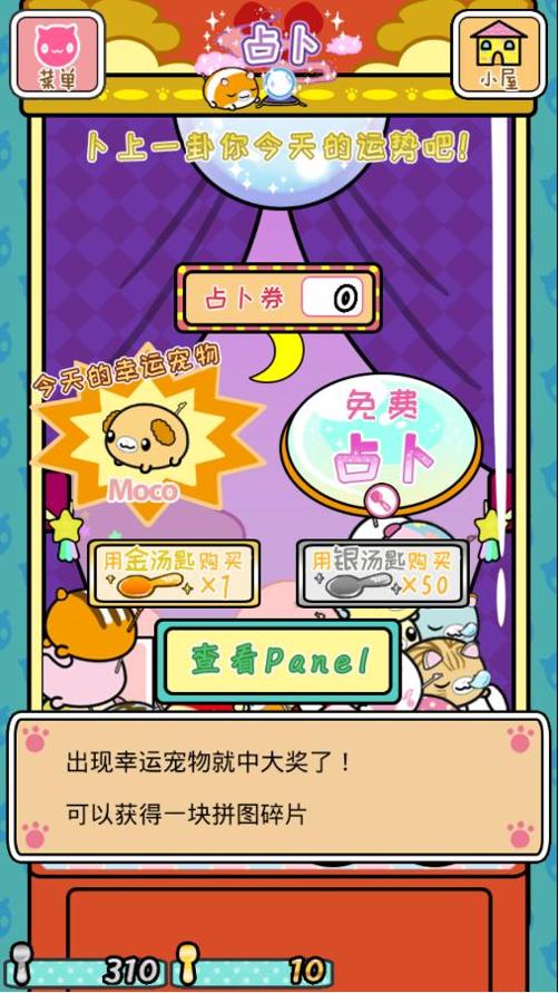 汤匙宠物 3DM汉化版 v3.0.5