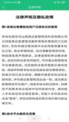 美达智运  vV3.1.2