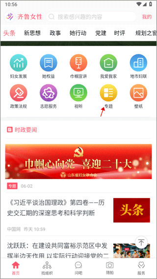 齐鲁女性
