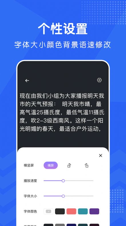 爱播提词器截图1