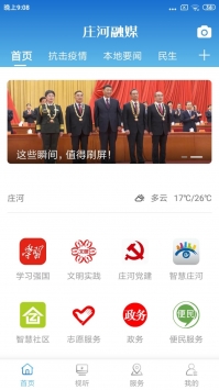 庄河融媒截图0
