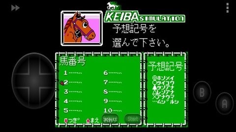 fc本命赛马截图1