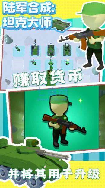 坦克合成大师游戏