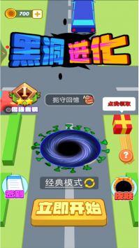 黑洞进化最新版截图0