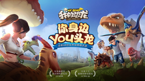 我的恐龙世界截图0