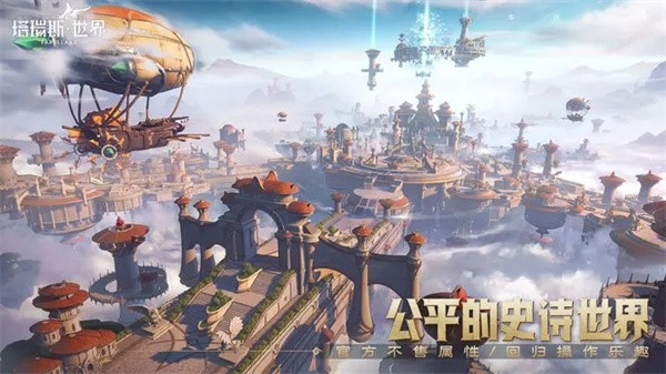 塔瑞斯世界测试服 需要支持安卓系统5.2以上