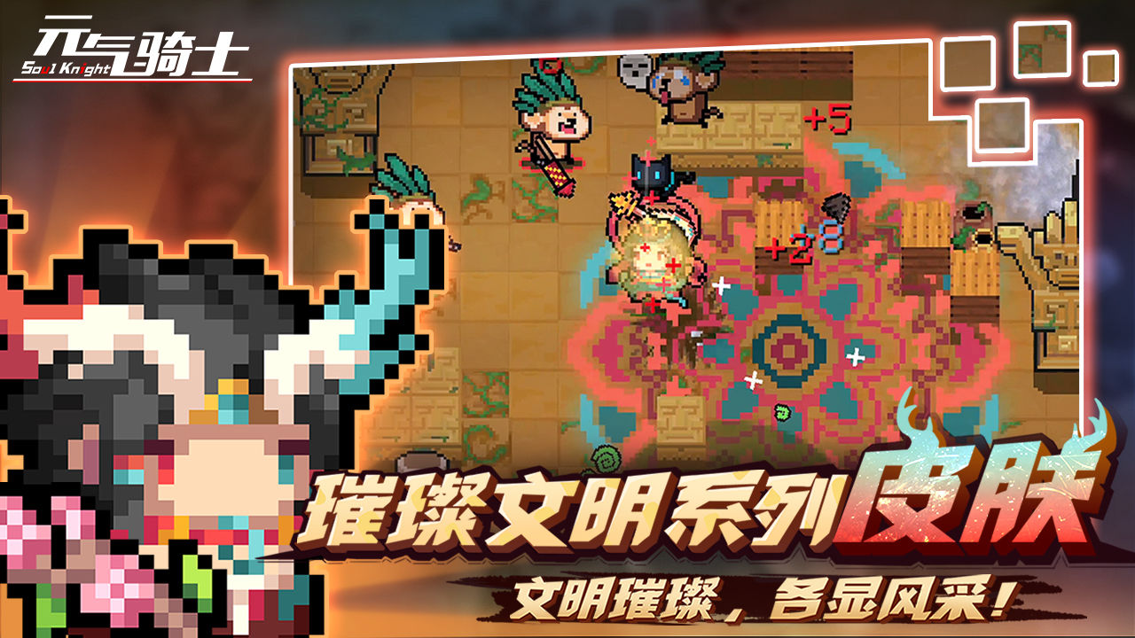元气骑士2022无邪原创最新版 截图1