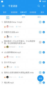 千变语音截图3