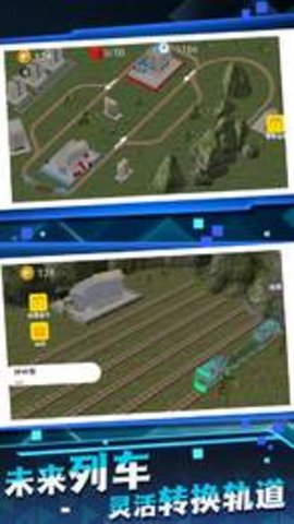 高铁建设模拟器截图0