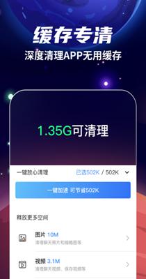 火箭清理专业版截图0