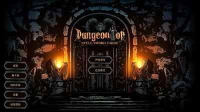 魔域地牢