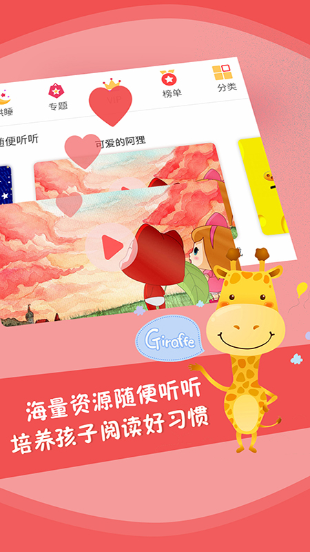 儿童故事 版本：5.3.6