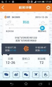 奥凯航空截图1