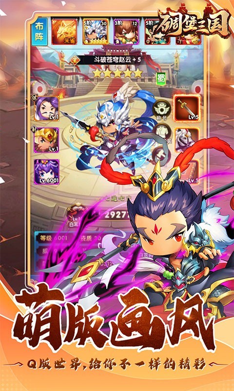 碉堡三国福利版截图2