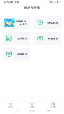 健康每步走截图0