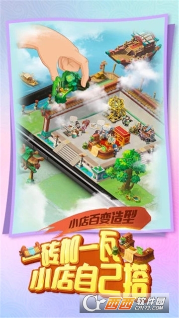 三国大亨老板娘养成记官方版截图2