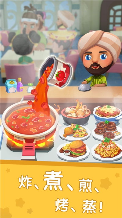 国际料理主厨截图1
