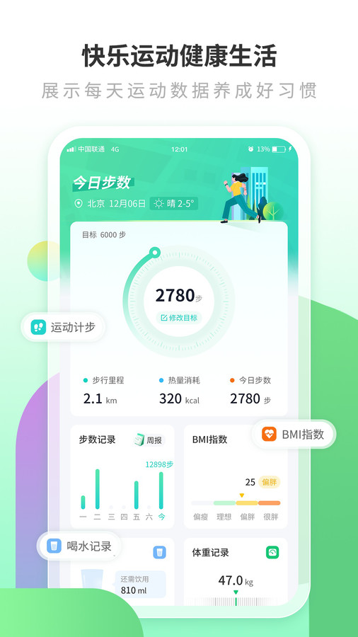 全民运动走路软件官方版图片1