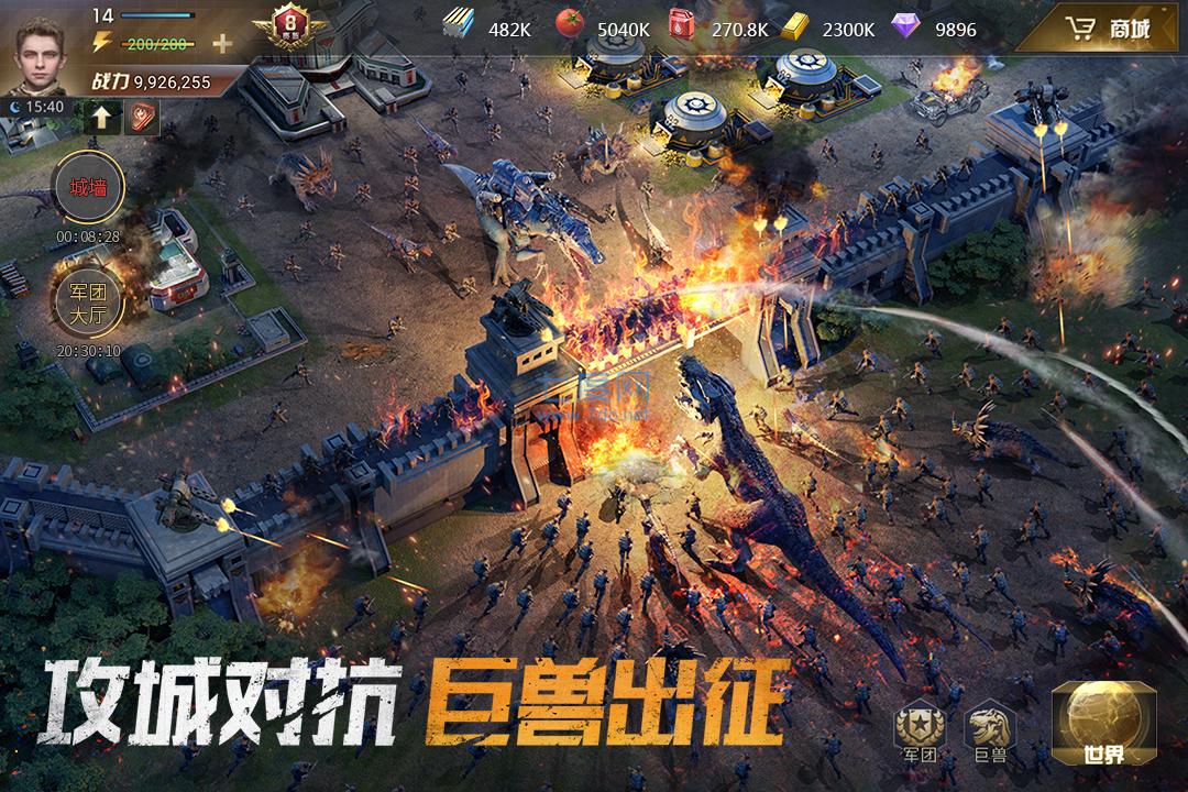 巨兽战场官方正版截图1