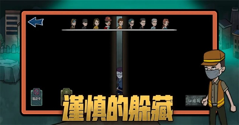 躺平躲猫猫屠夫猎杀版截图2