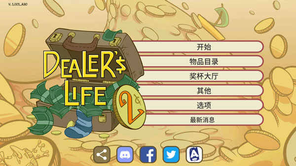 当铺人生2手机版汉化版截图2