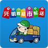 兴明霞购物超市app最新版 