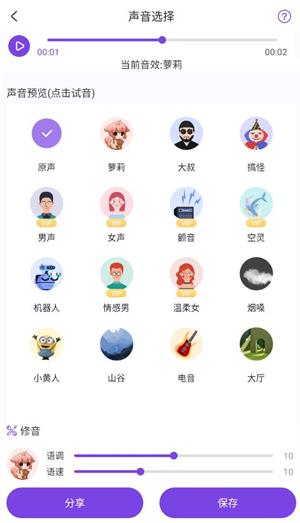 魔力变声器