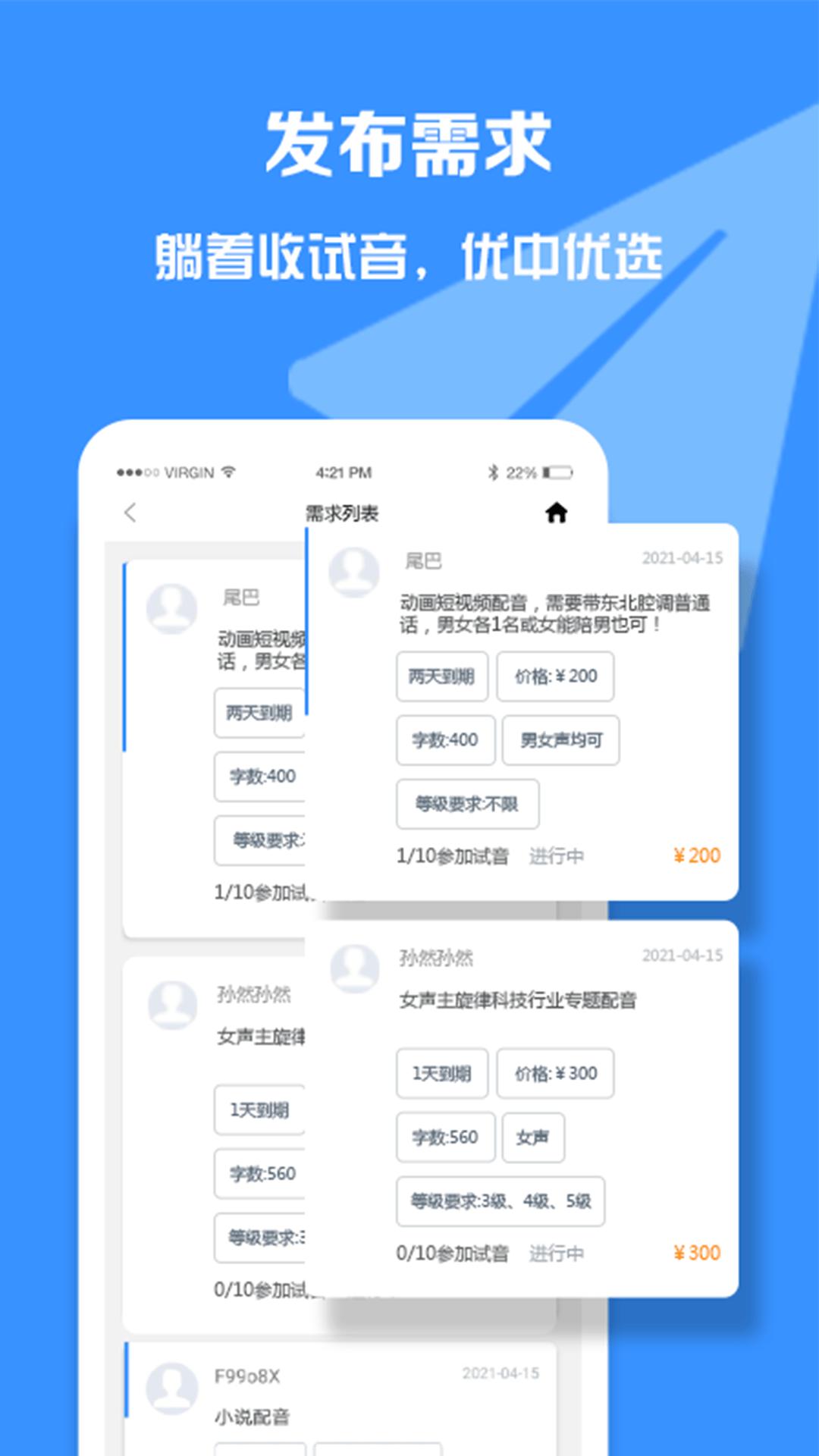 配音圈兼职截图1