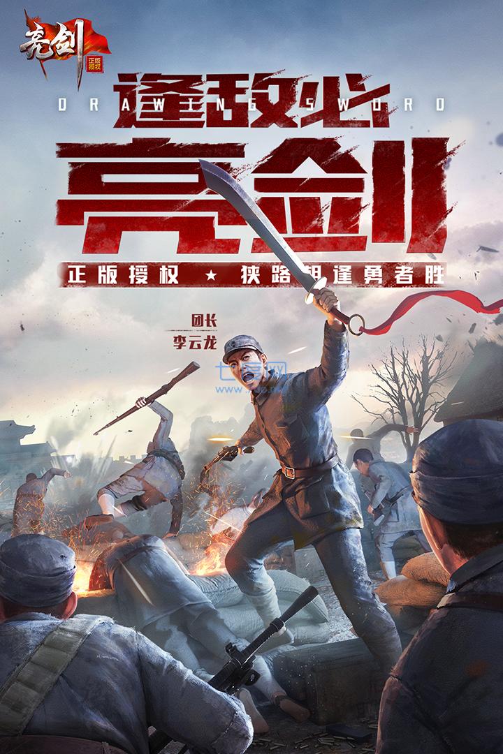 亮剑游戏破解版内购免费版 v1.1.98