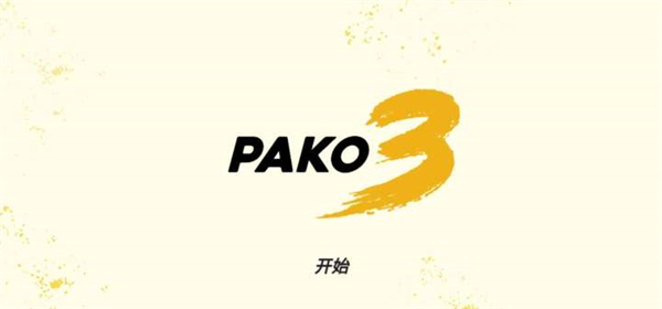 极速逃亡3中文版截图3