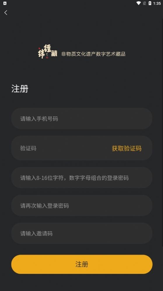 经纬藏数藏截图2