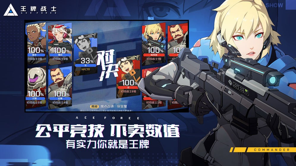 王牌战士  v1.63.0.5